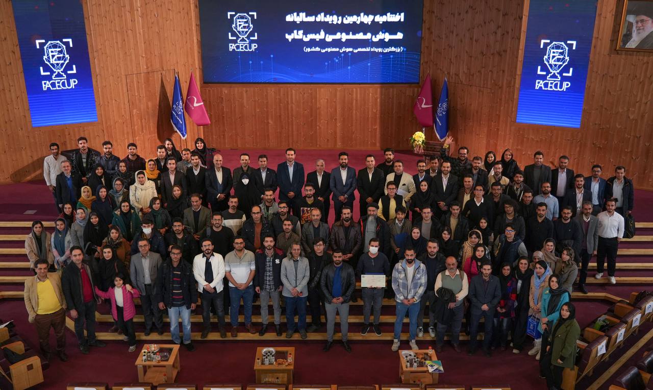 اختتامیه چهارمین دوره رویداد هوش مصنوعی فیس_کاپ برگزار شد! 