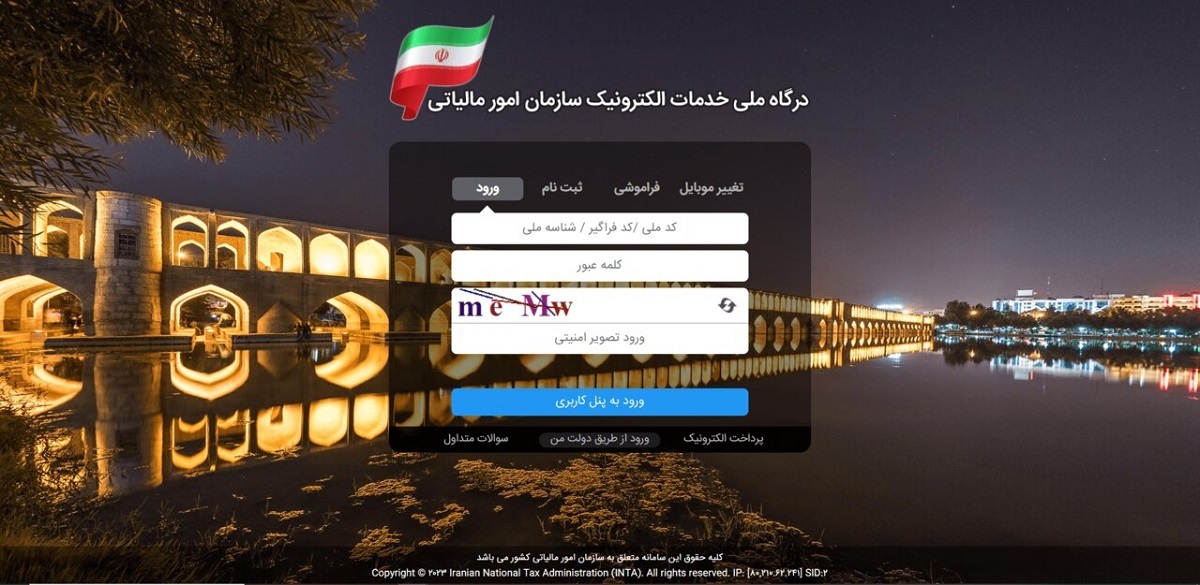 ثبت نام در سامانه مودیان