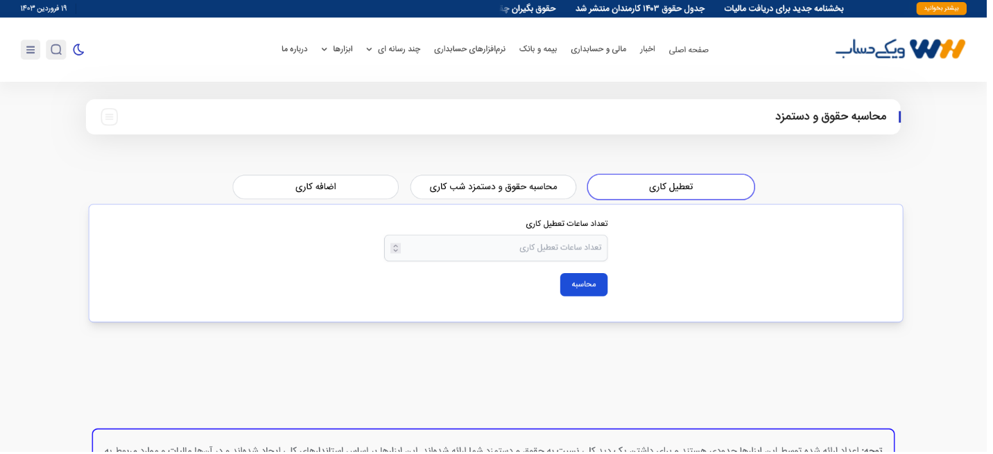ساده_سازی محاسبات مالی با ابزارهای ویکی حساب ..