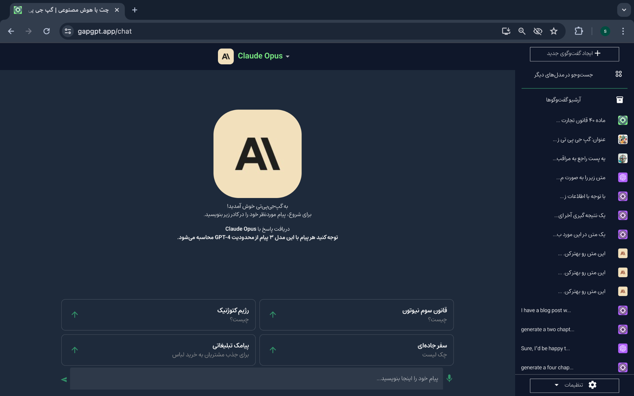 صفحه چت در گپ جی_پی_تی