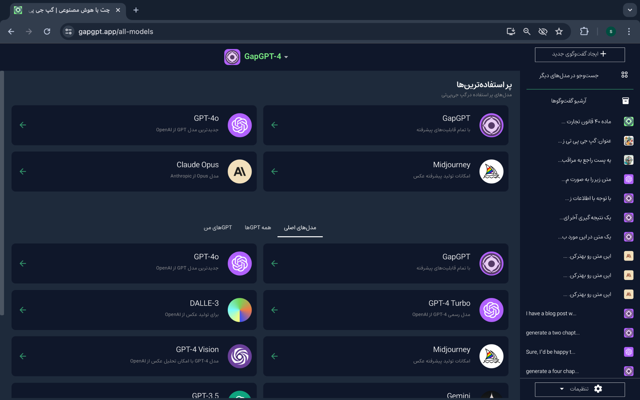 صفحه دسترسی به مدل_های مختلف در گپ جی_پی_تی